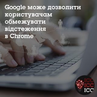 Google може дозволити користувачам обмежувати відстеження в Chrome