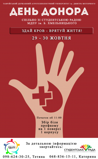 Акція «Здай кров – врятуй життя!»