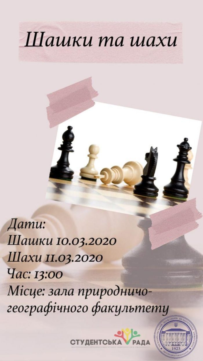 Запрошуємо на турнір з шашок та шахів!