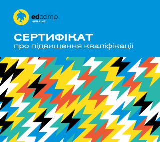 Національна (не)Конференція EdCamp Ukraine: 2020: чому спільнота відповідального вчительства захопилася «ефектом довгого хвоста»?