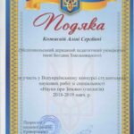 Всеукраїнський конкурс студентських наукових робіт зі спеціальності «Науки про Землю» (Геологія)
