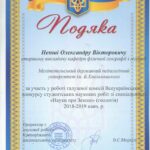 Всеукраїнський конкурс студентських наукових робіт зі спеціальності «Науки про Землю» (Геологія)