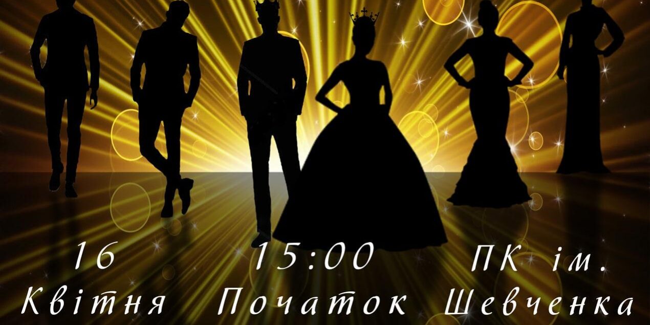 Містер та Міс Університет 2019