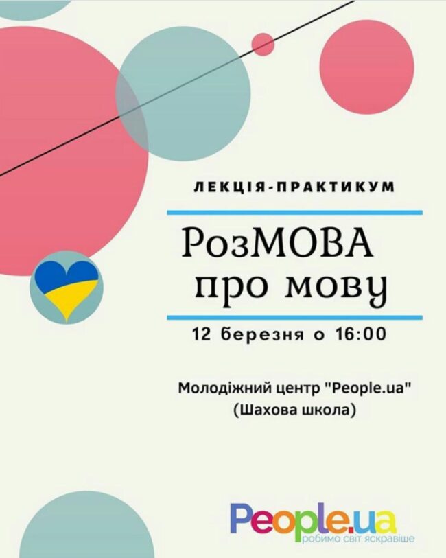 mova_people_ua