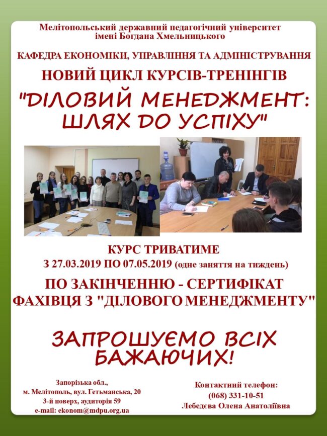 plakat_delovoi_menedgment