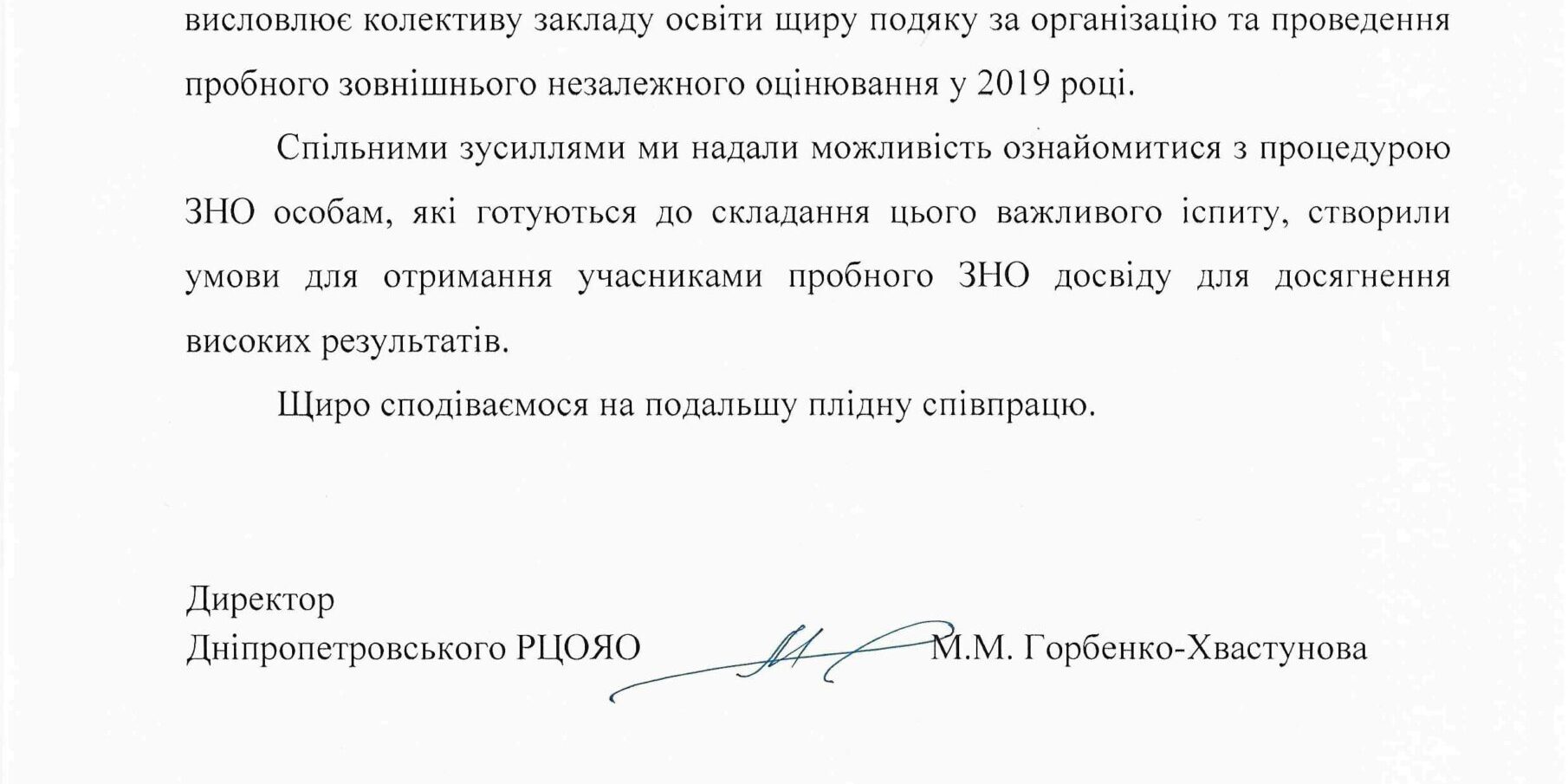 Подяка університету від Дніпропетровського регіонального центру оцінюванню якості освіти