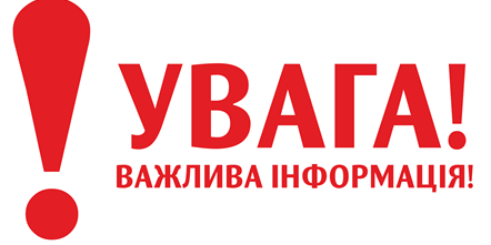 Інформація для студентів!