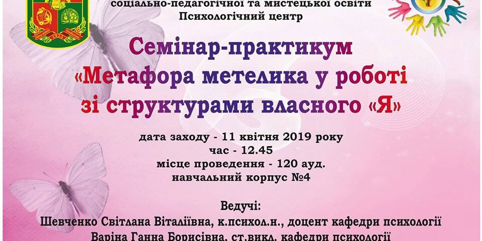 Запрошуємо на семінар-практикум!