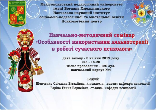 Запрошуємо на навчально-методичний семінар!