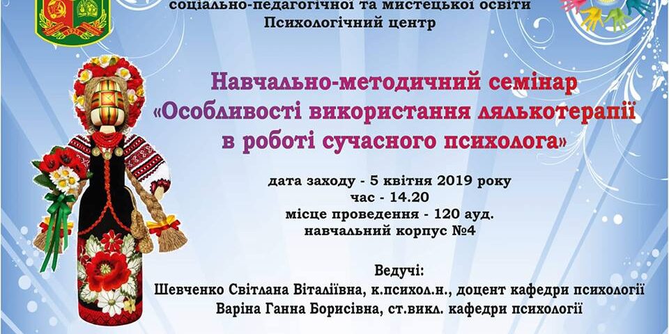 Запрошуємо на навчально-методичний семінар!