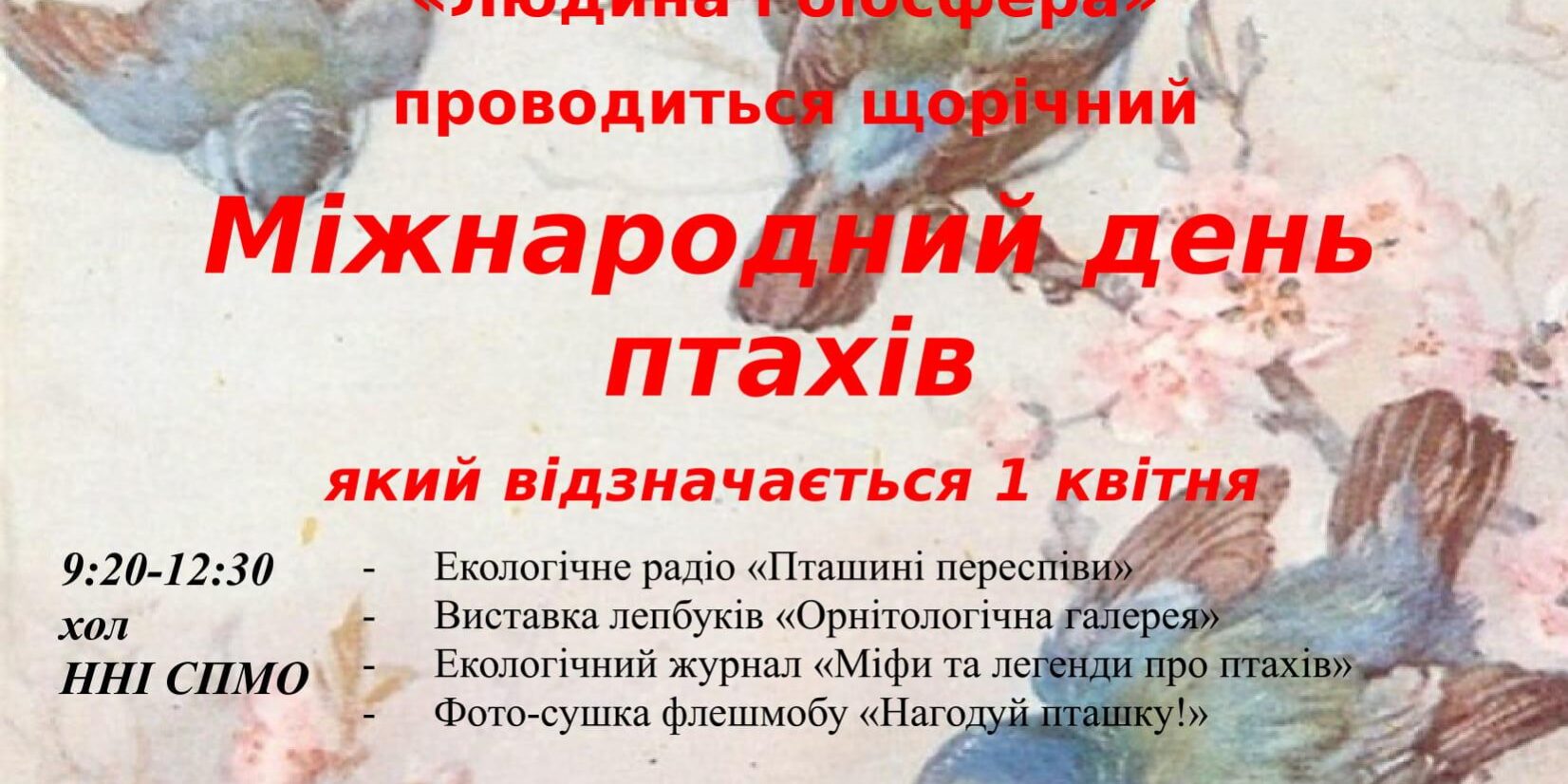 Запрошуємо взяти участь у Міжнародномі дні птахів!