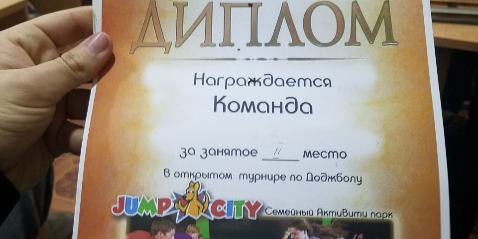 А ви знали про таку гру як доджбол?