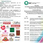 Викладачі кафедри права взяли участь в Афілійованій (не)конференції mini-EdCamp Melitopol