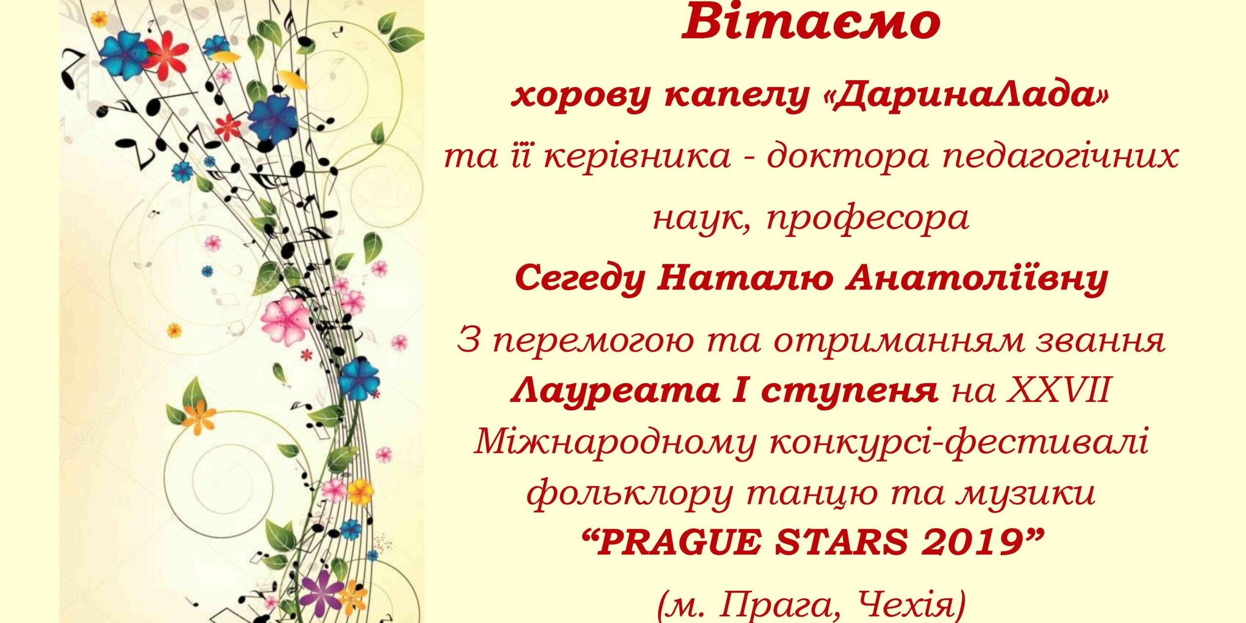 Вітаємо хорову капелу "ДаринаЛада"!