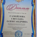 Вітаємо з І-м місцем у Всеукраїнській студентській олімпіаді зі спеціальності «Професійна освіта»!
