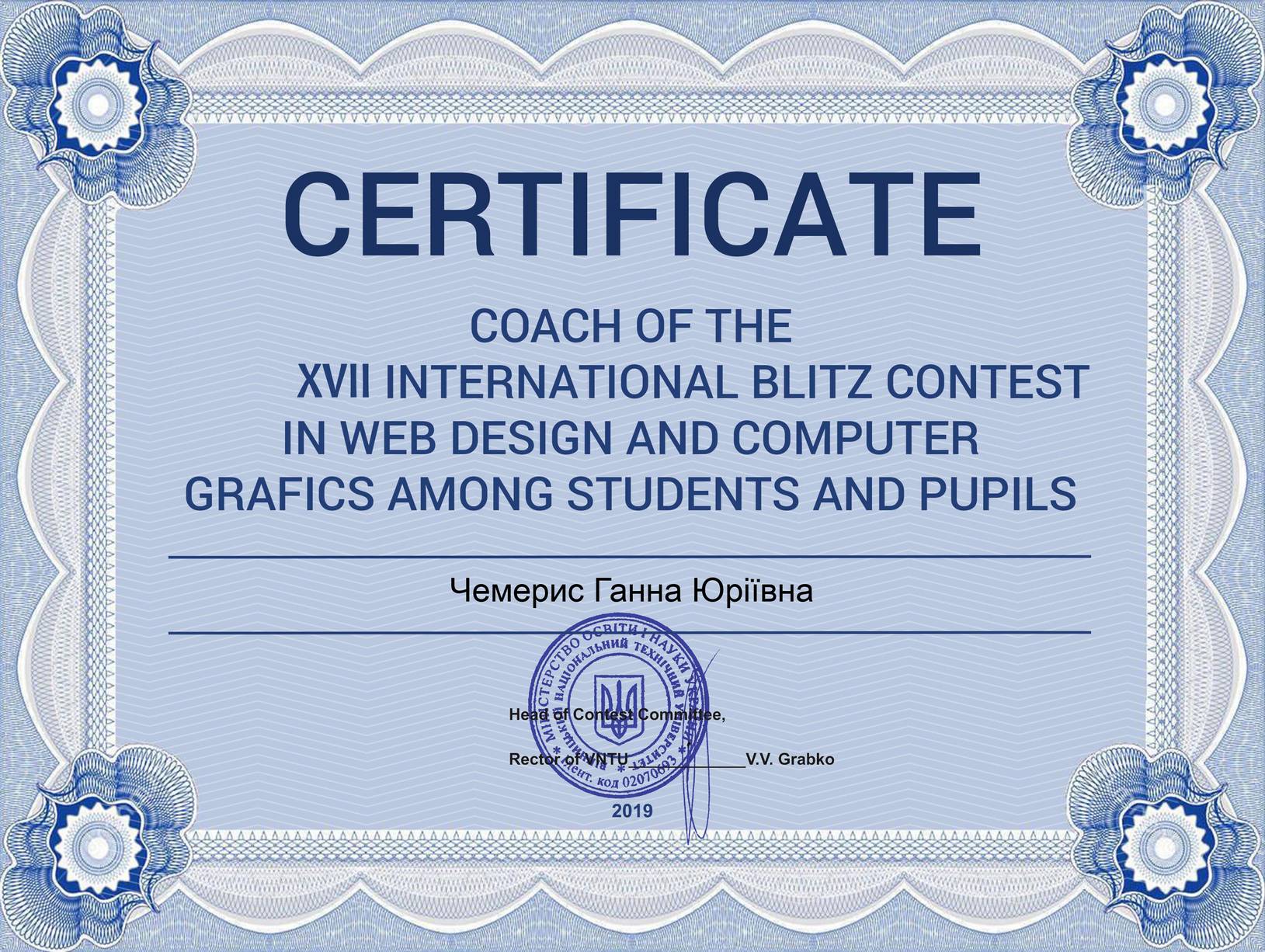 Вітаємо з ІІ-місцем у XVII Міжнародному відкритому конкурсі із Web-дизайну та комп’ютерної графіки серед студентів та учнів ВНЗ