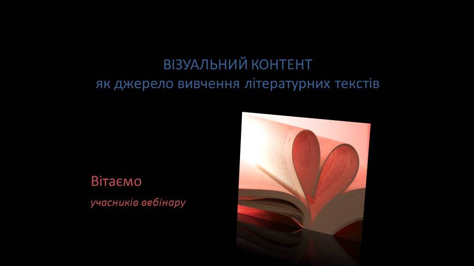 Відбулися науково-практичні вебінари для методичних об’єднань учителів-словесників міста Мелітополя