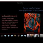 Відбулися науково-практичні вебінари для методичних об’єднань учителів-словесників міста Мелітополя