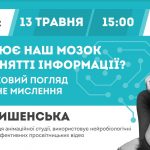 Учасники проекту «Вивчай та розрізняй: інфо-медійна грамотність» набувають компетентності інформаційної грамотності