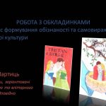 Відбулися науково-практичні вебінари для методичних об’єднань учителів-словесників міста Мелітополя