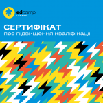 Національна (не)Конференція EdCamp Ukraine: 2020: чому спільнота відповідального вчительства захопилася «ефектом довгого хвоста»?