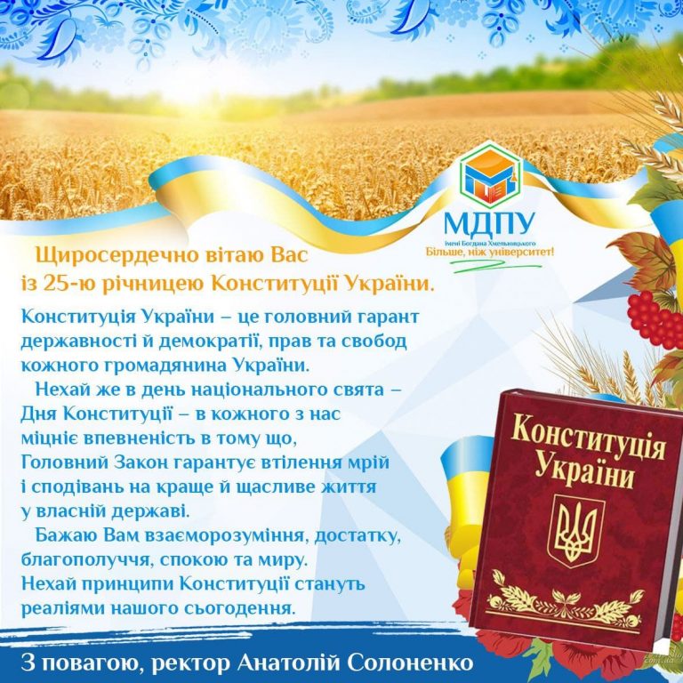 Привітання ректора університету Анатолія Солоненка з Днем ...